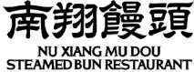 NU XIANG MU DOU STEAMED BUN RESTAURANT