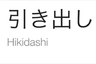HIKIDASHI