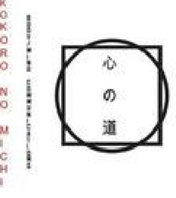 KOKORO NO MICHI - BODY MIND COMMUNICATIONS