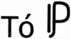 TÓ IP