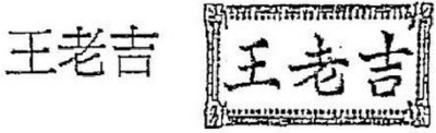 WANG LAO JI